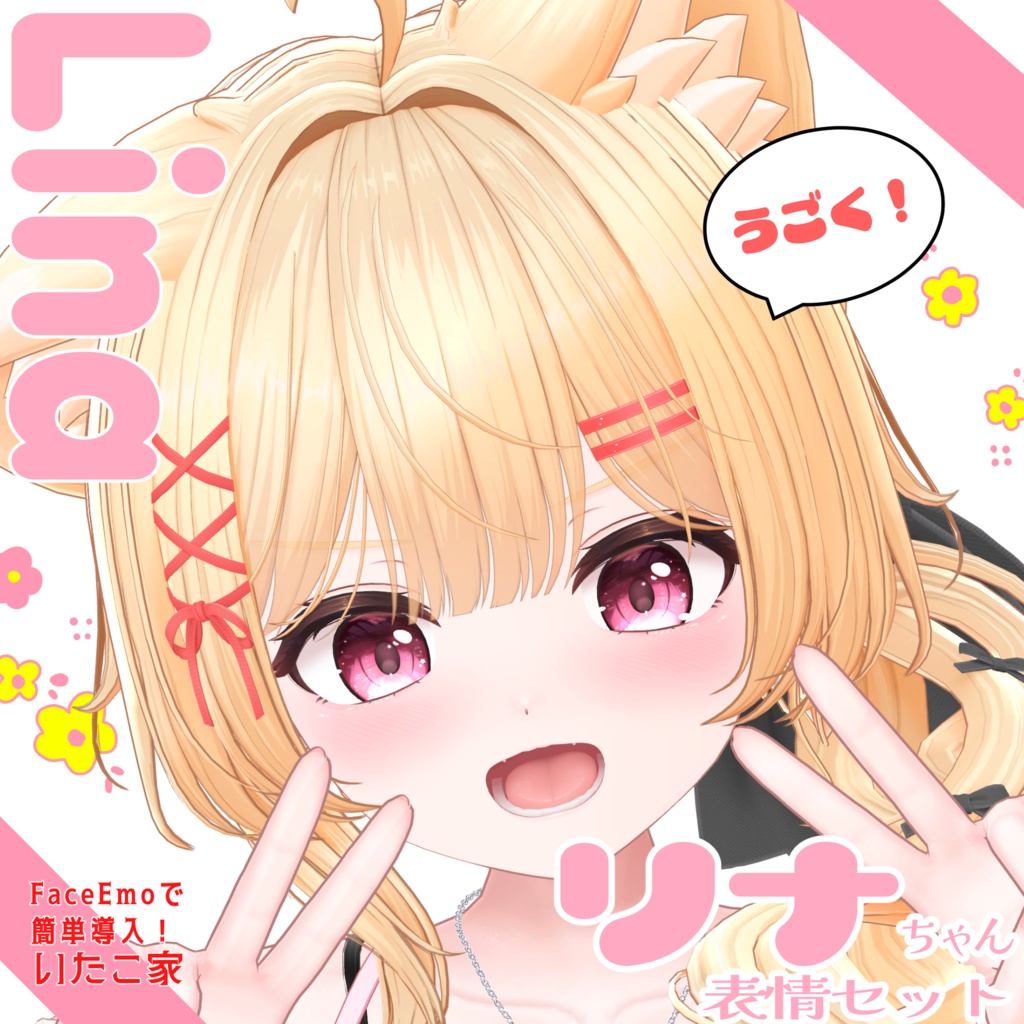 SALE!【リナ/Lina専用】動く!リナちゃん表情セット