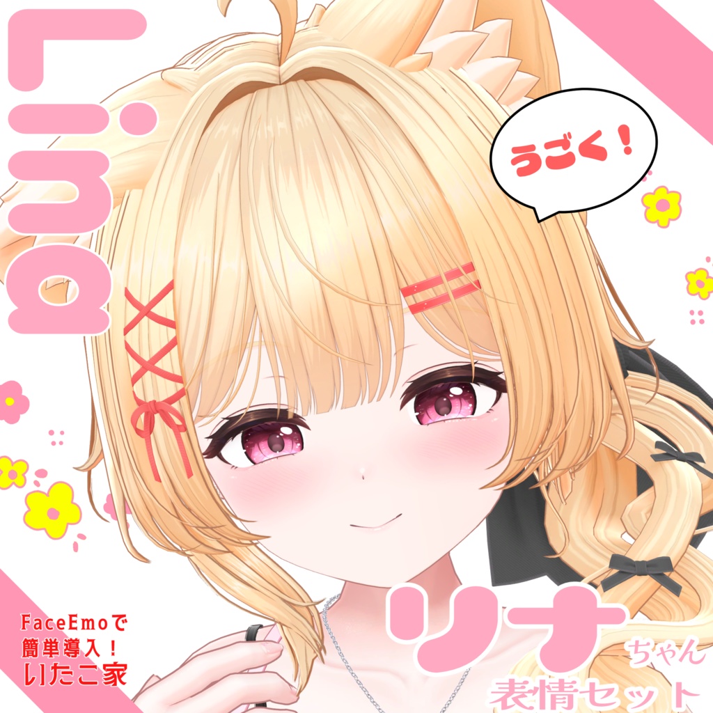 SALE!【リナ/Lina専用】動く！リナちゃん表情セット