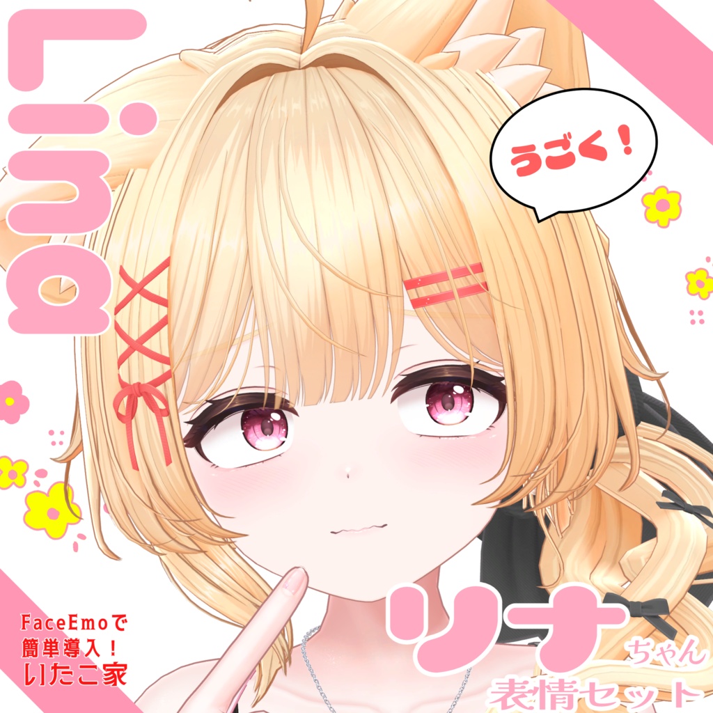 SALE!【リナ/Lina専用】動く!リナちゃん表情セット