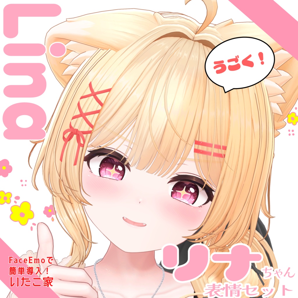 SALE!【リナ/Lina専用】動く!リナちゃん表情セット