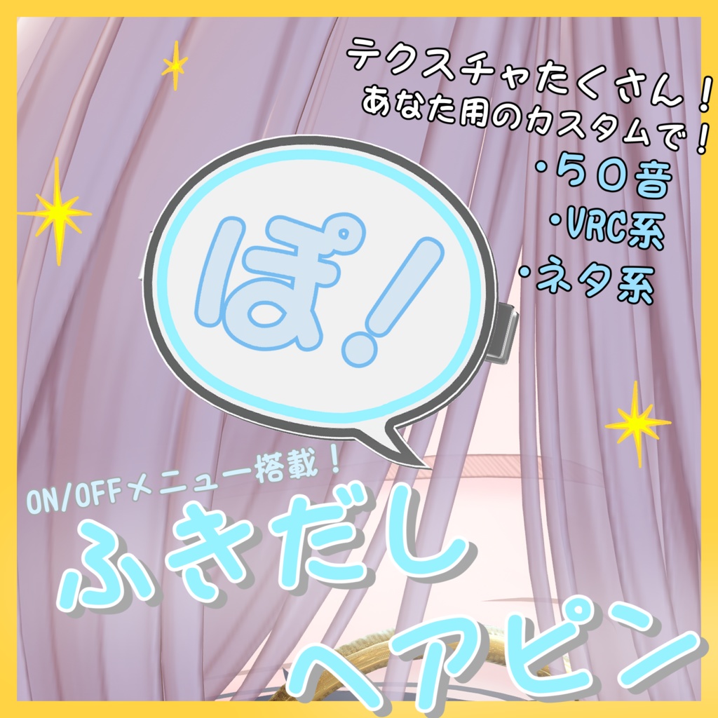 SALE!【VRChat向け】ふきだしヘアピン