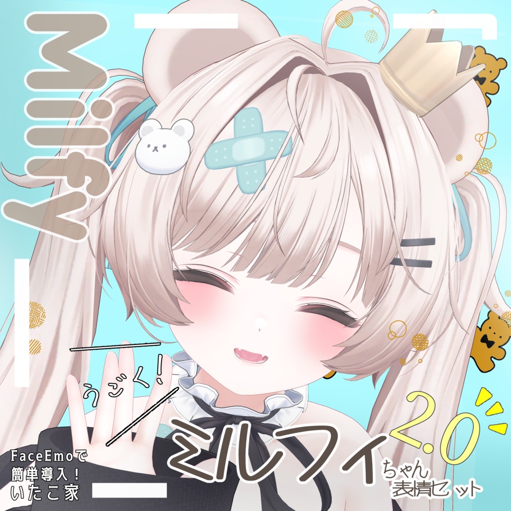 SALE!【ミルフィ/Milfy専用】動く!2.0 ミルフィちゃん表情セット