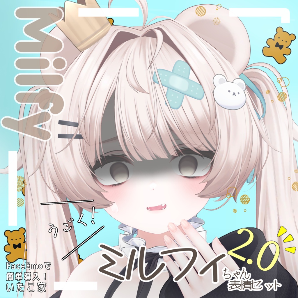 SALE!【ミルフィ/Milfy専用】動く!2.0 ミルフィちゃん表情セット