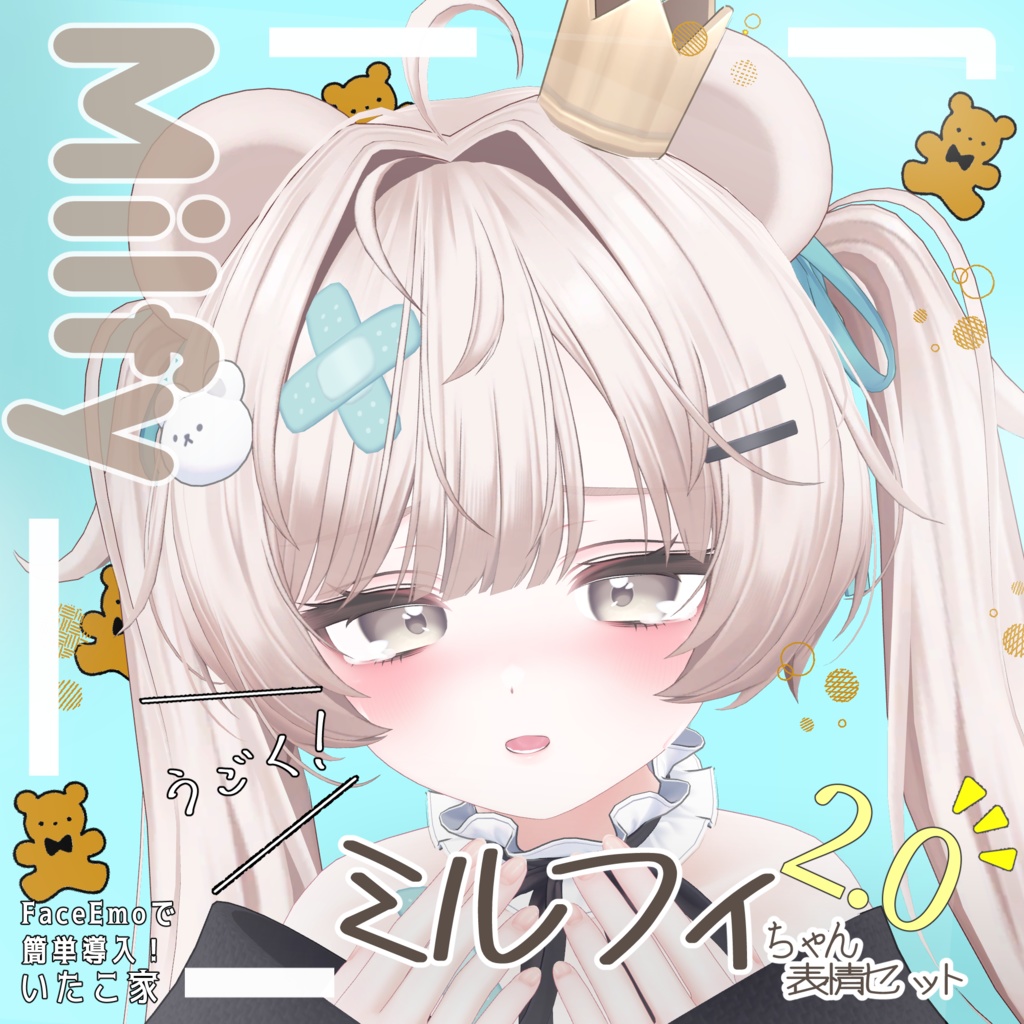 SALE!【ミルフィ/Milfy専用】動く!2.0 ミルフィちゃん表情セット