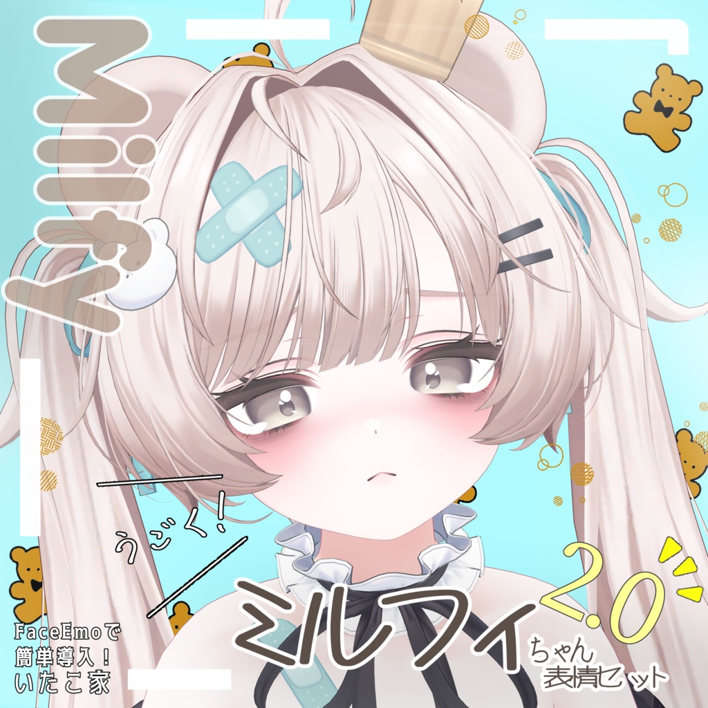 SALE!【ミルフィ/Milfy専用】動く!2.0 ミルフィちゃん表情セット