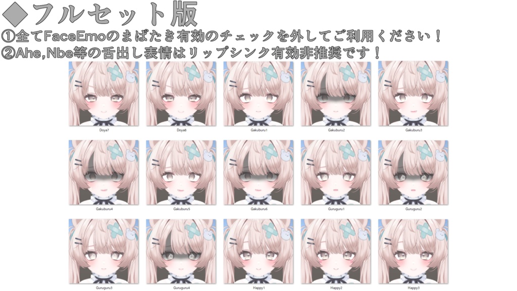 SALE!【ミルフィ/Milfy専用】動く!2.0 ミルフィちゃん表情セット