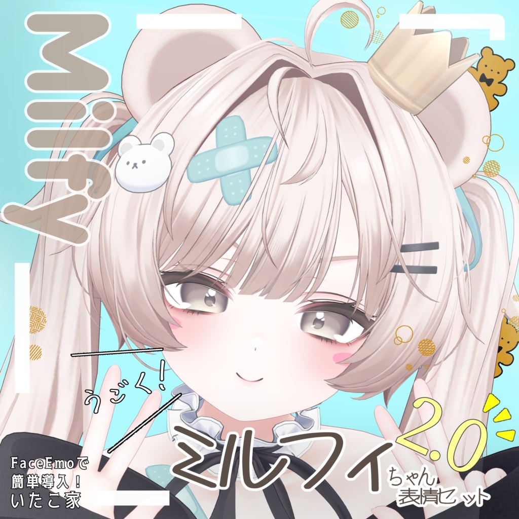 SALE!【ミルフィ/Milfy専用】動く!2.0 ミルフィちゃん表情セット