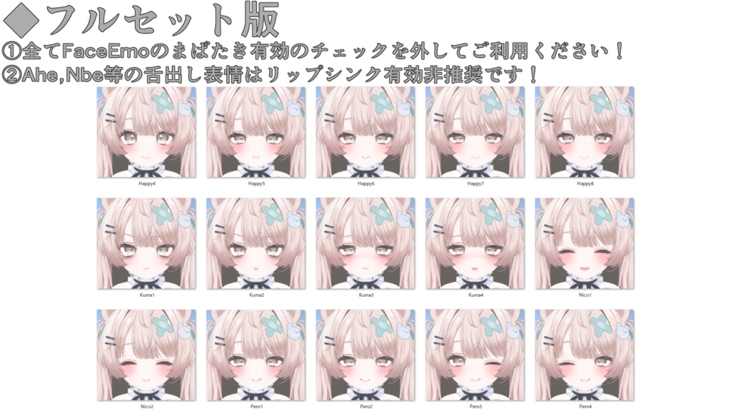 SALE!【ミルフィ/Milfy専用】動く!2.0 ミルフィちゃん表情セット