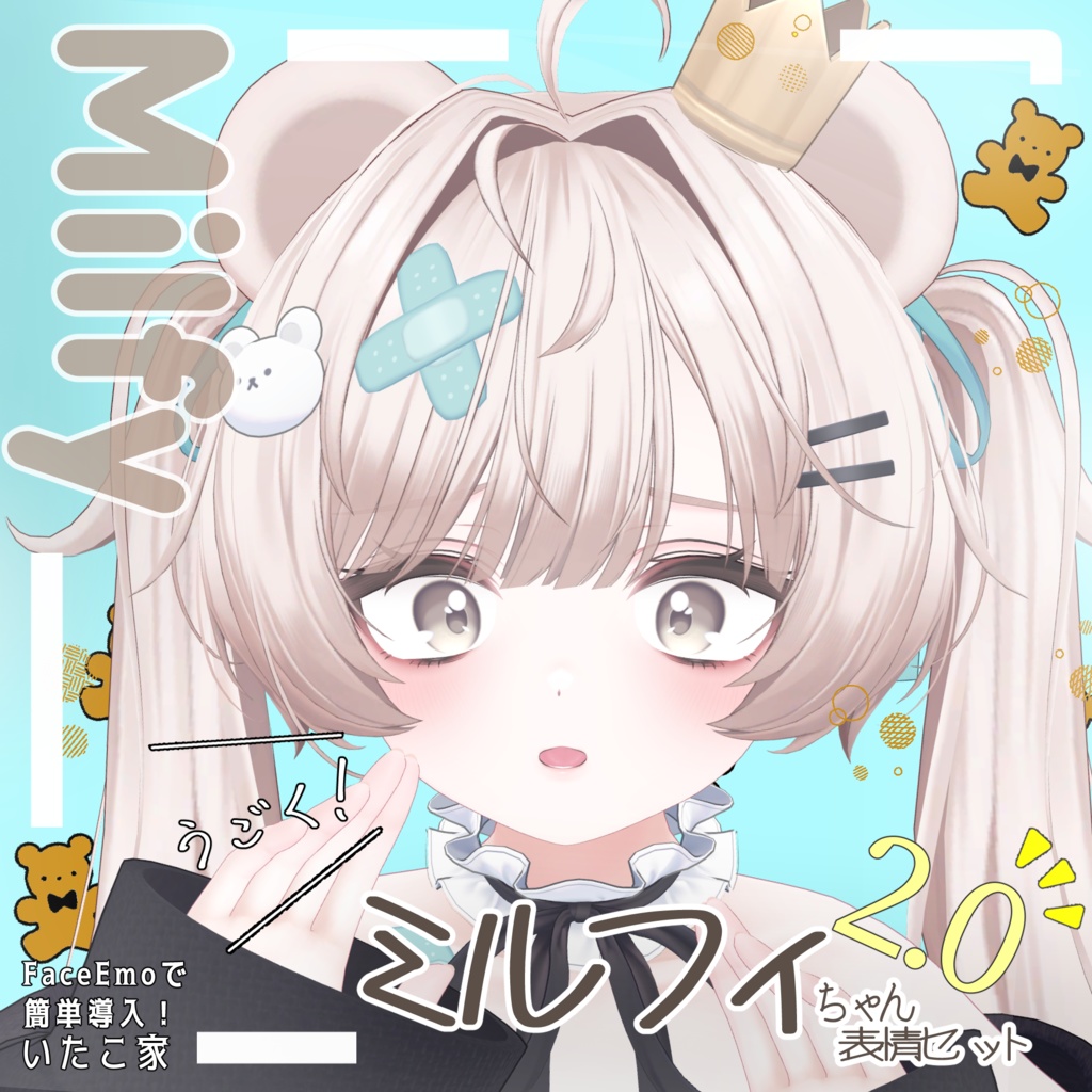 SALE!【ミルフィ/Milfy専用】動く!2.0 ミルフィちゃん表情セット