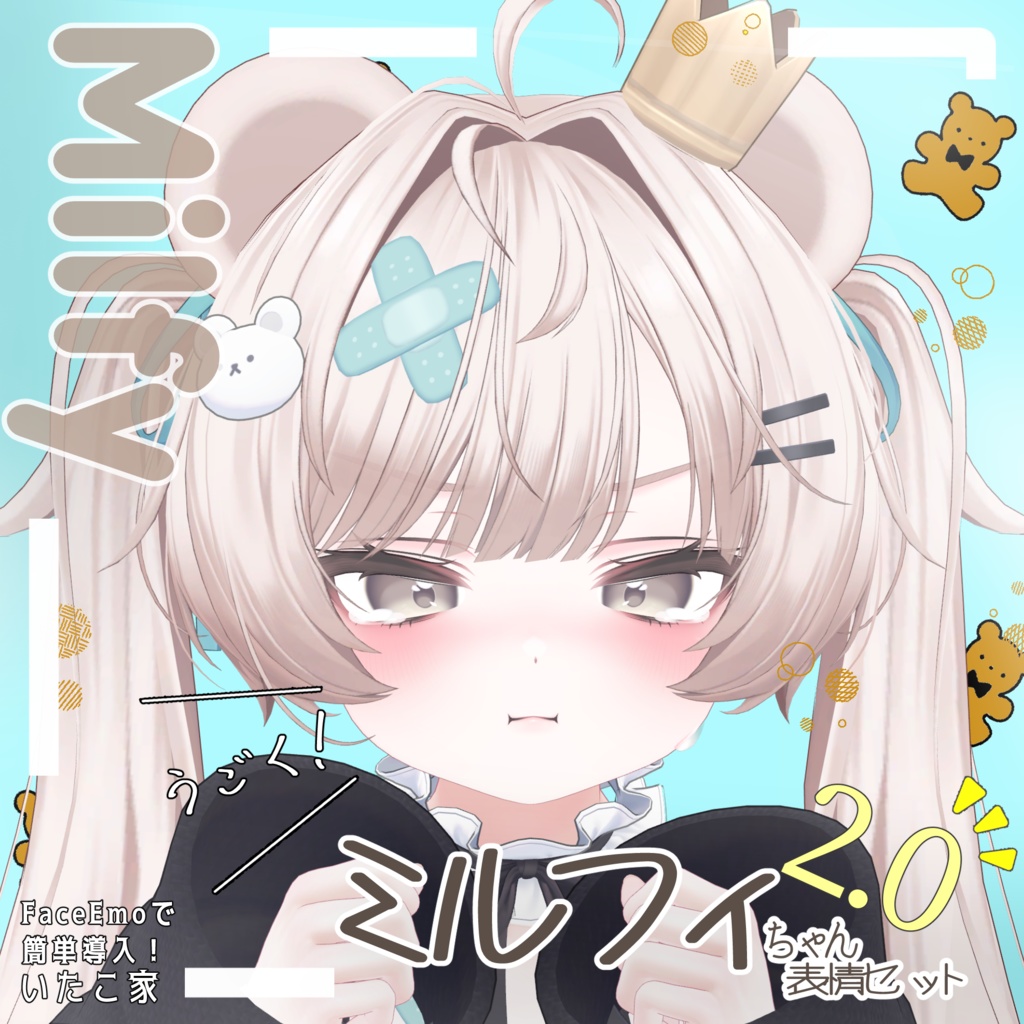 SALE!【ミルフィ/Milfy専用】動く!2.0 ミルフィちゃん表情セット