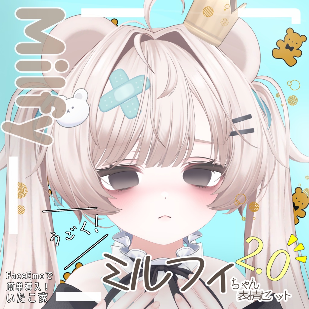 SALE!【ミルフィ/Milfy専用】動く!2.0 ミルフィちゃん表情セット