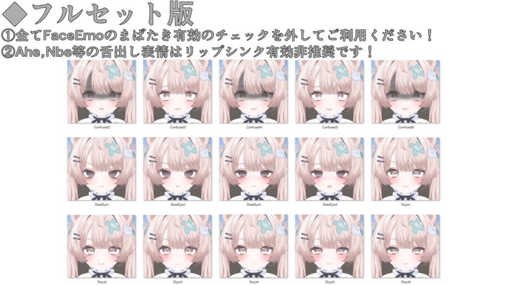 SALE!【ミルフィ/Milfy専用】動く!2.0 ミルフィちゃん表情セット