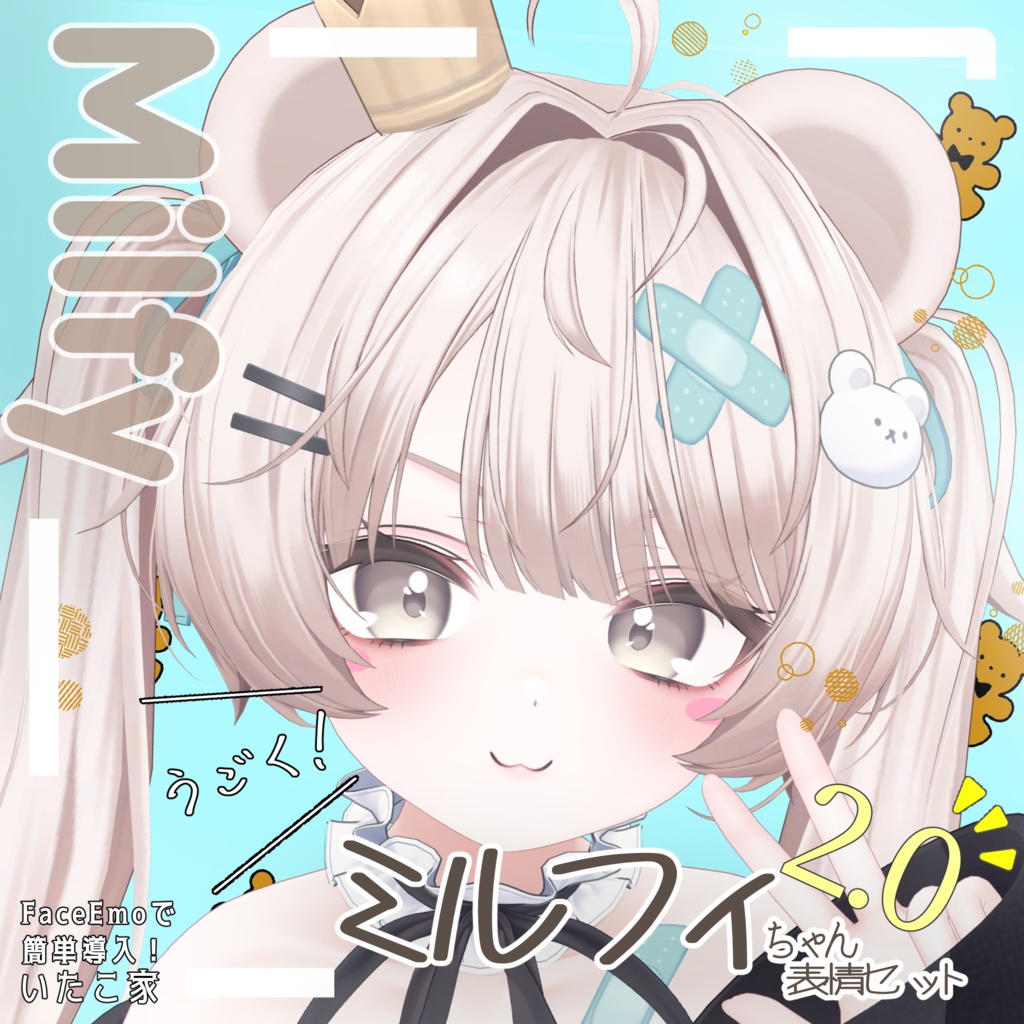 SALE!【ミルフィ/Milfy専用】動く!2.0 ミルフィちゃん表情セット