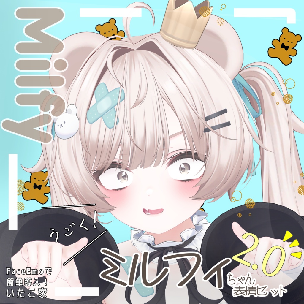 SALE!【ミルフィ/Milfy専用】動く!2.0 ミルフィちゃん表情セット