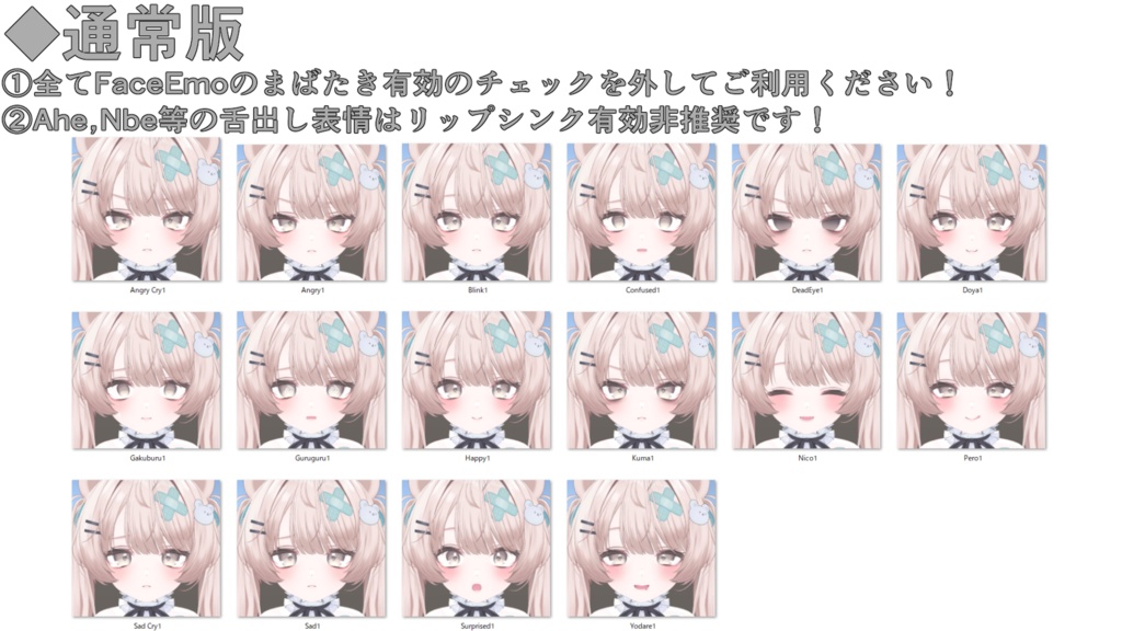 SALE!【ミルフィ/Milfy専用】動く!2.0 ミルフィちゃん表情セット