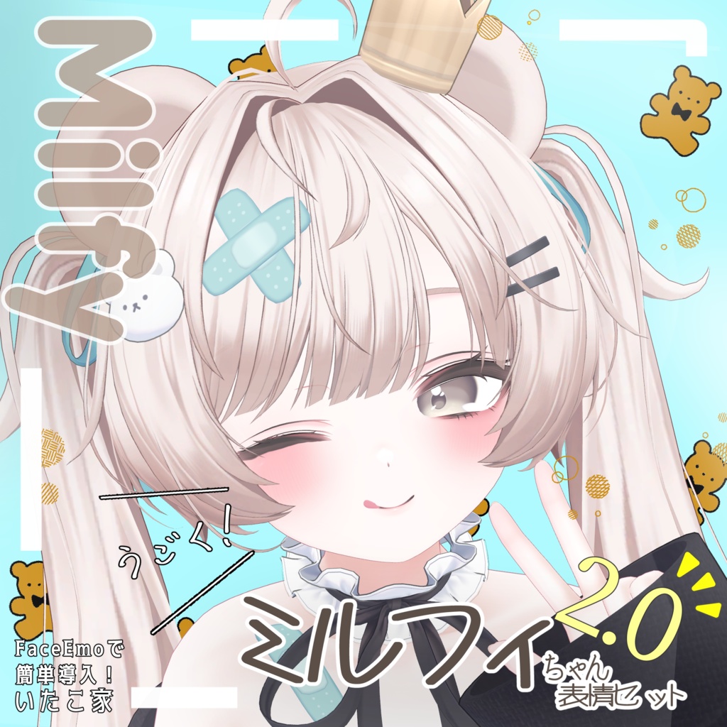 SALE!【ミルフィ/Milfy専用】動く!2.0 ミルフィちゃん表情セット