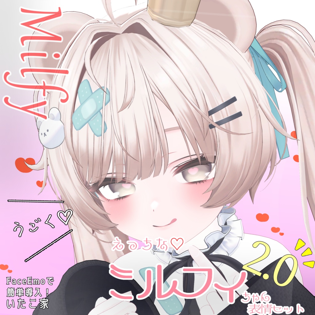 SALE!【ミルフィ/Milfy専用】動く！2.0 えっちな♡ミルフィちゃん表情セット