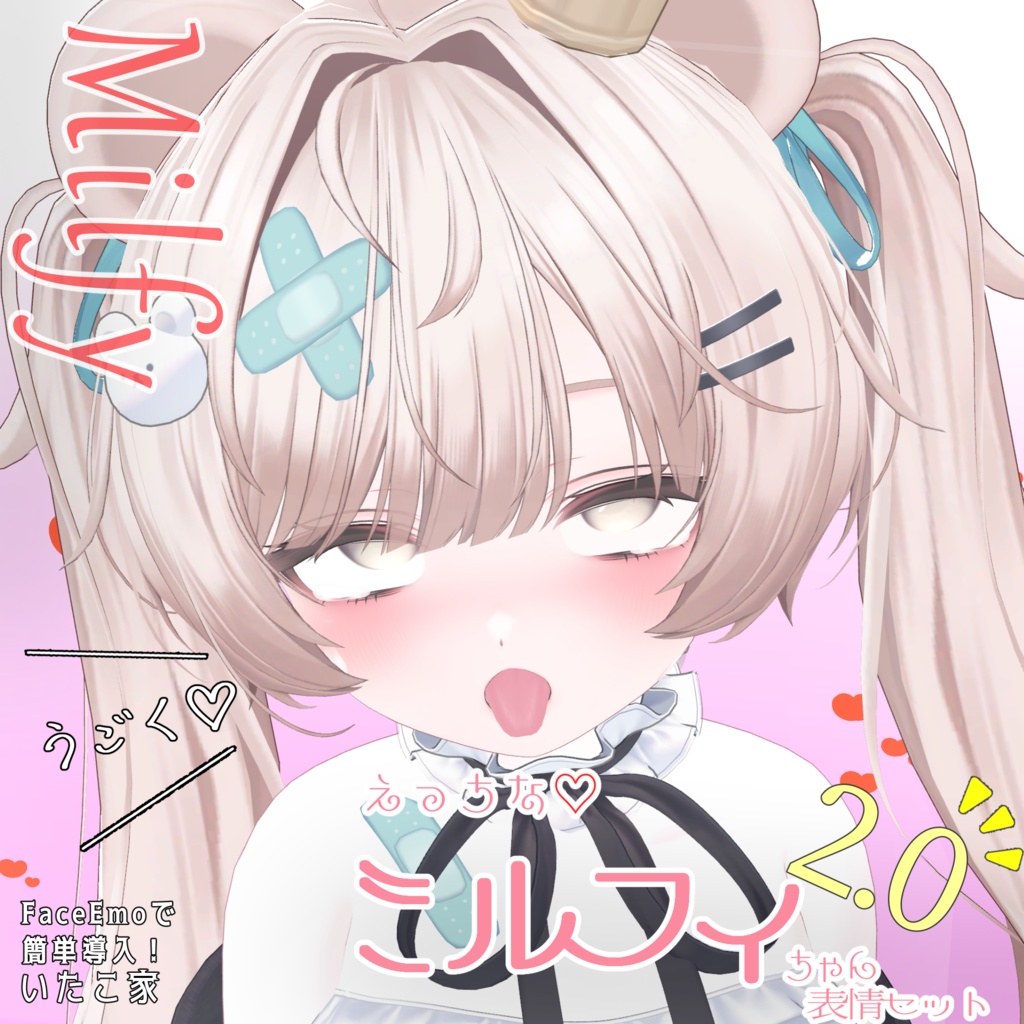 【ミルフィ/Milfy専用】動く!2.0 えっちな♡ミルフィちゃん表情セット