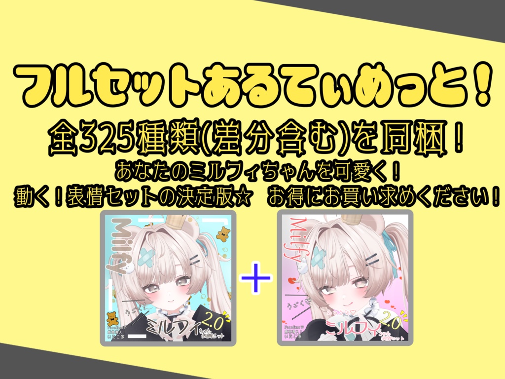 【ミルフィ/Milfy専用】動く!2.0 えっちな♡ミルフィちゃん表情セット