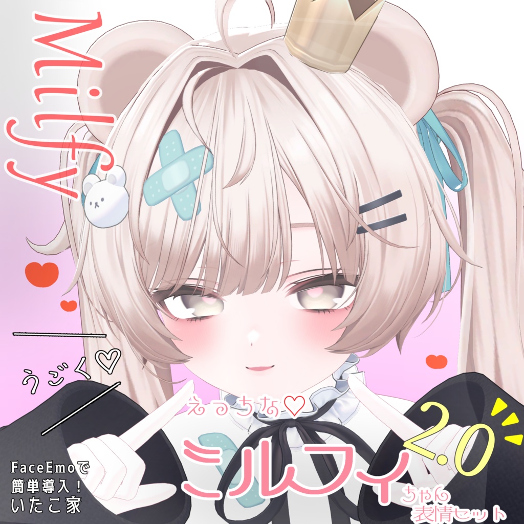 【ミルフィ/Milfy専用】動く!2.0 えっちな♡ミルフィちゃん表情セット