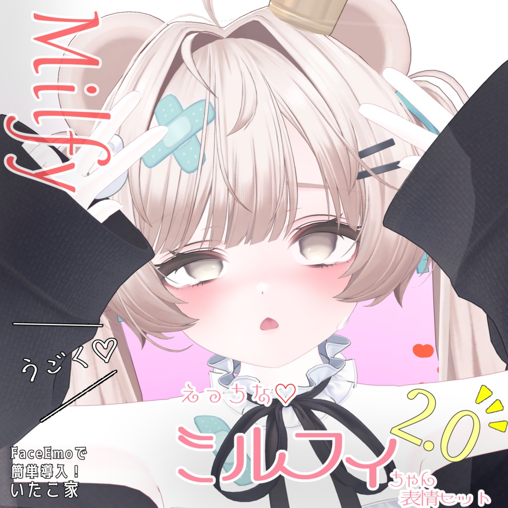 【ミルフィ/Milfy専用】動く!2.0 えっちな♡ミルフィちゃん表情セット