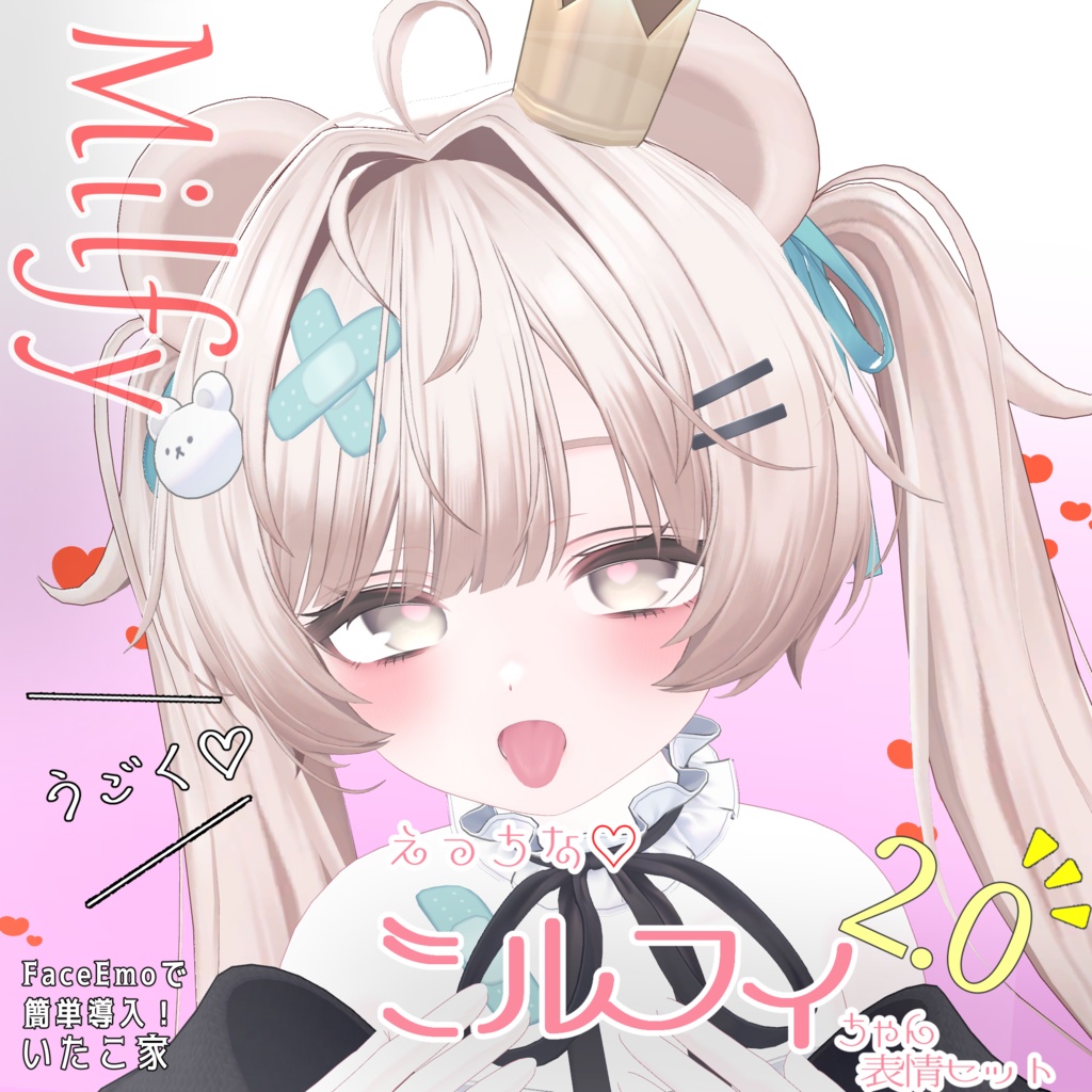 【ミルフィ/Milfy専用】動く!2.0 えっちな♡ミルフィちゃん表情セット
