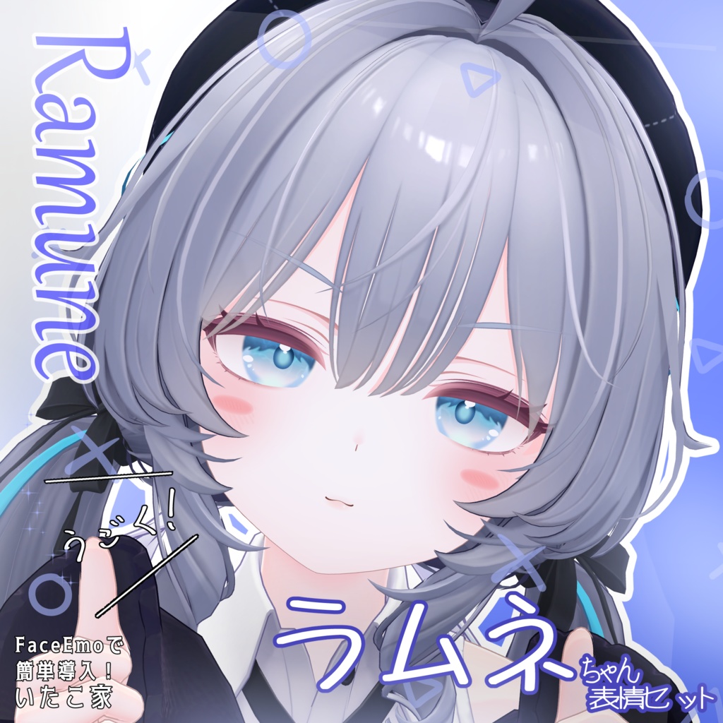 SALE!【ラムネ/Ramune専用】動く!ラムネちゃん表情セット