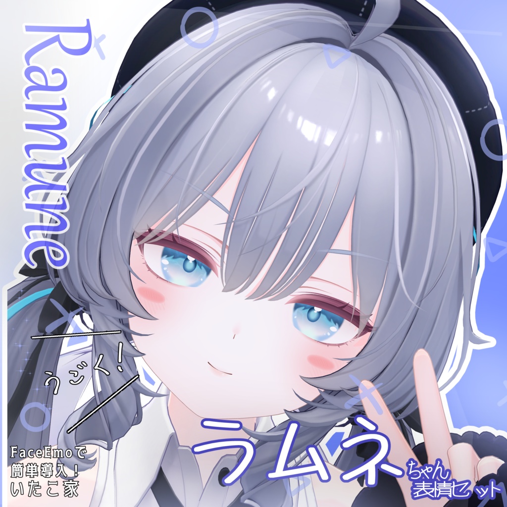 SALE!【ラムネ/Ramune専用】動く!ラムネちゃん表情セット