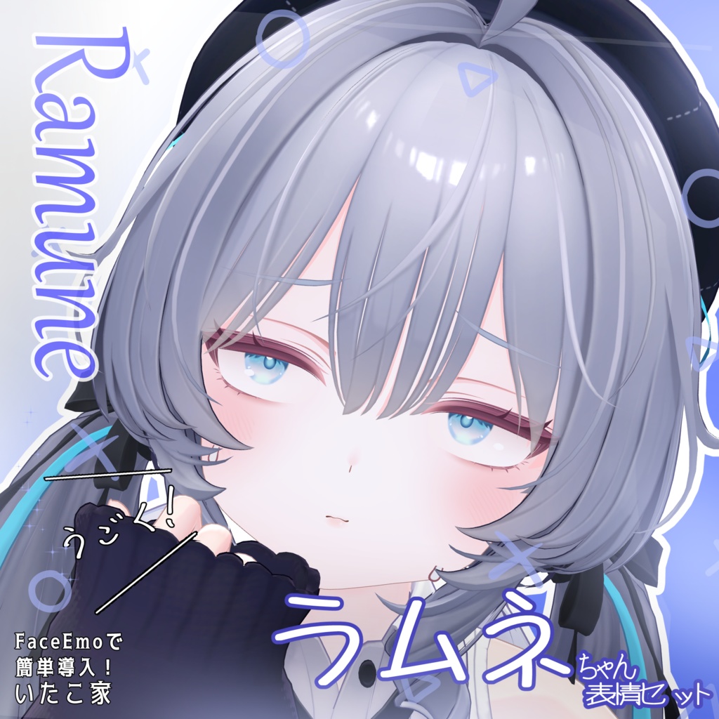 SALE!【ラムネ/Ramune専用】動く!ラムネちゃん表情セット