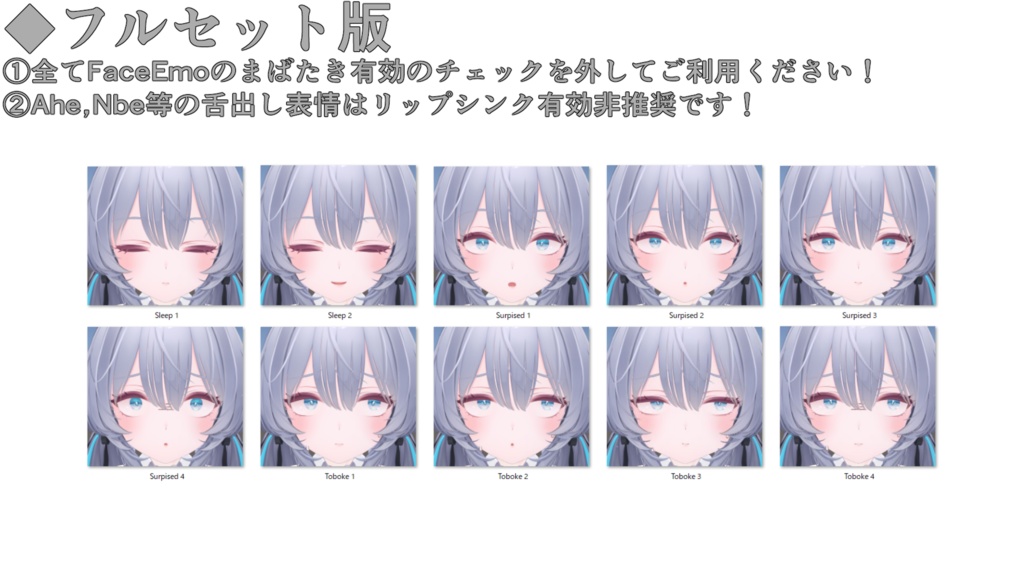 SALE!【ラムネ/Ramune専用】動く!ラムネちゃん表情セット