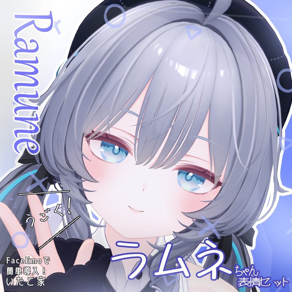 SALE!【ラムネ/Ramune専用】動く！ラムネちゃん表情セット