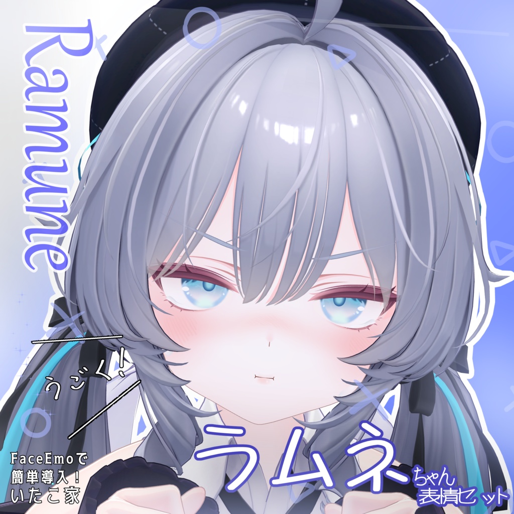 SALE!【ラムネ/Ramune専用】動く!ラムネちゃん表情セット