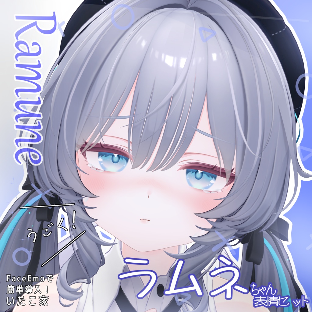 SALE!【ラムネ/Ramune専用】動く!ラムネちゃん表情セット