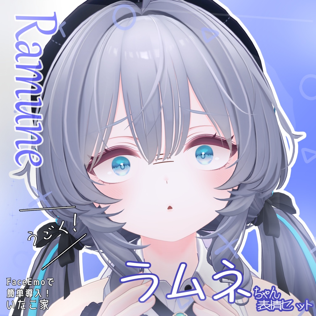 SALE!【ラムネ/Ramune専用】動く!ラムネちゃん表情セット