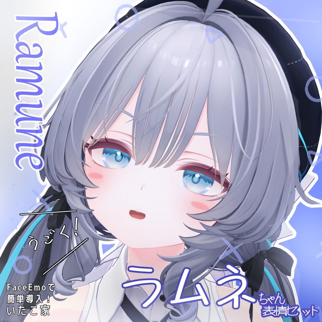 SALE!【ラムネ/Ramune専用】動く!ラムネちゃん表情セット