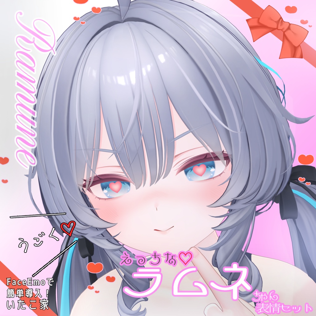 SALE!【ラムネ/Ramune専用】動く!えっちな♡ラムネちゃん表情セット