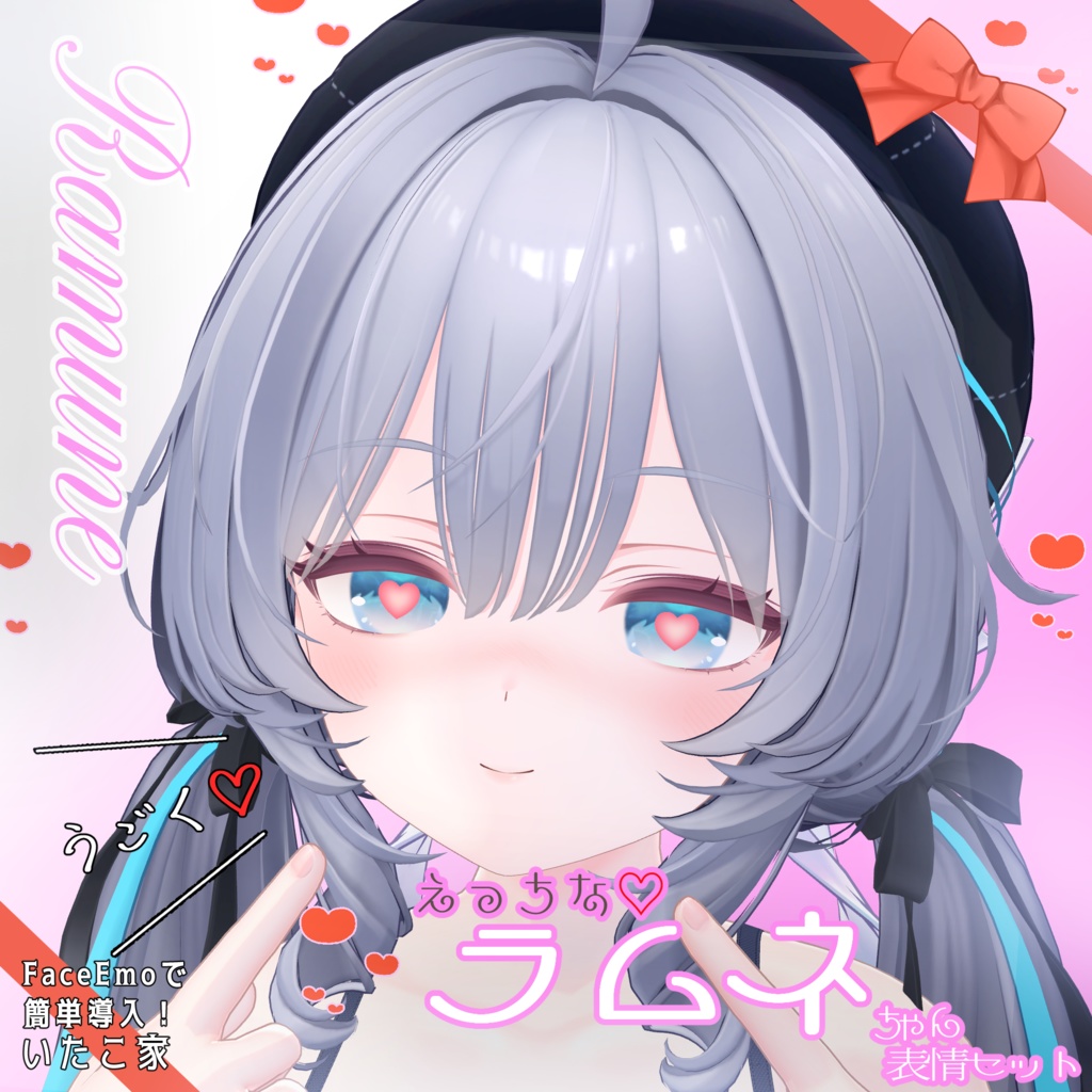 SALE!【ラムネ/Ramune専用】動く!えっちな♡ラムネちゃん表情セット