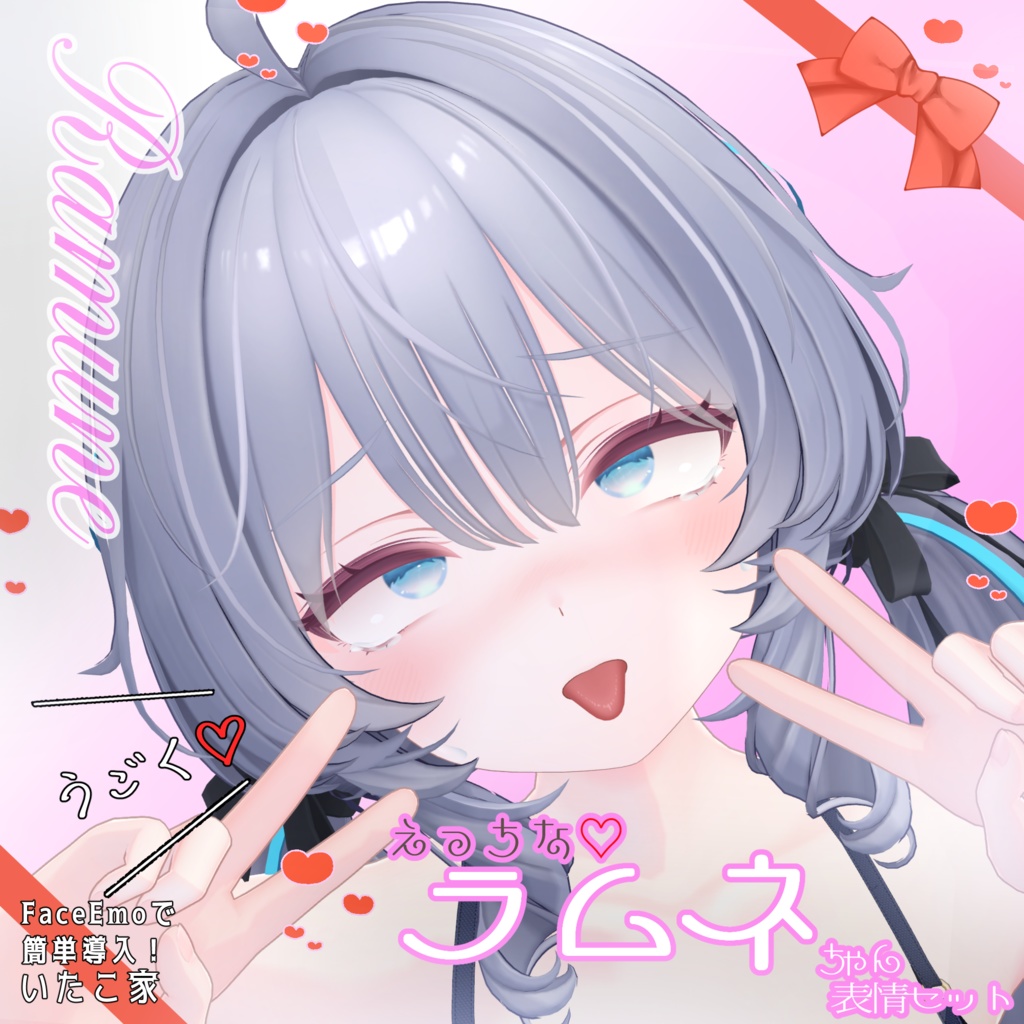 SALE!【ラムネ/Ramune専用】動く!えっちな♡ラムネちゃん表情セット