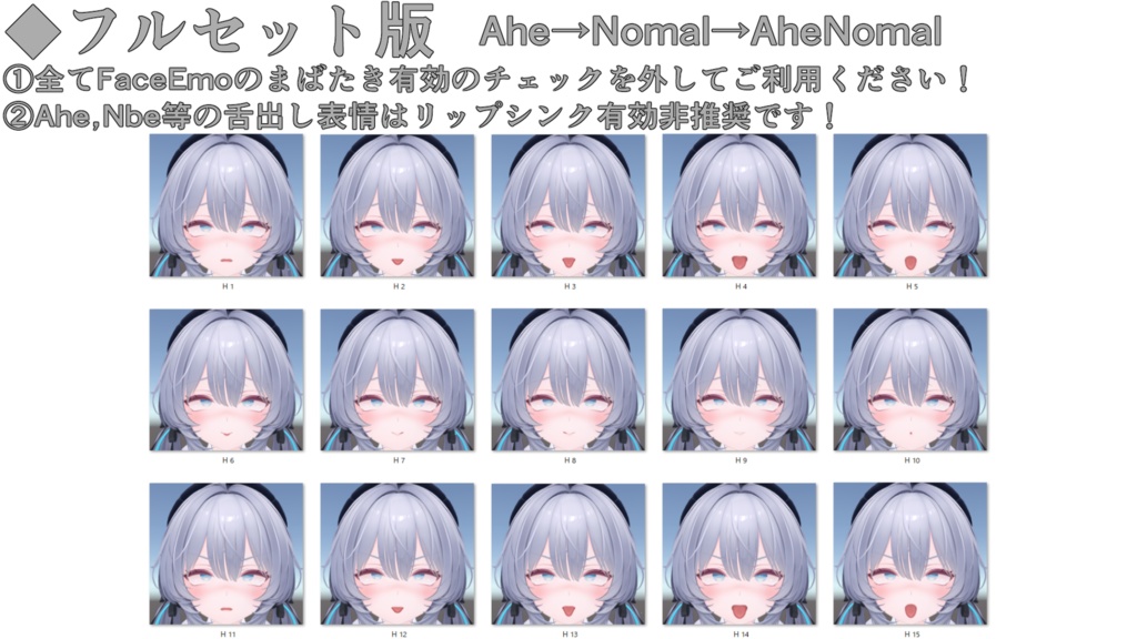 SALE!【ラムネ/Ramune専用】動く!えっちな♡ラムネちゃん表情セット