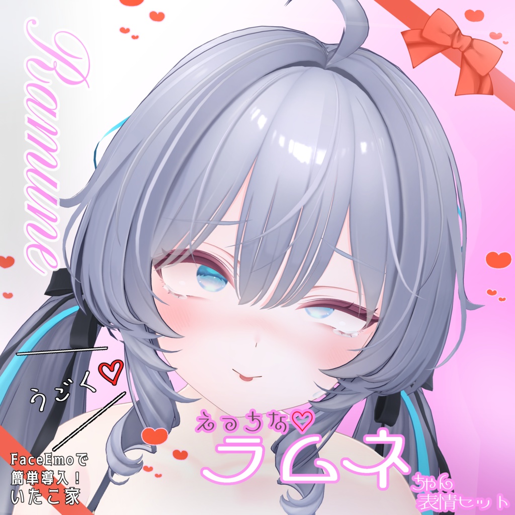 SALE!【ラムネ/Ramune専用】動く!えっちな♡ラムネちゃん表情セット