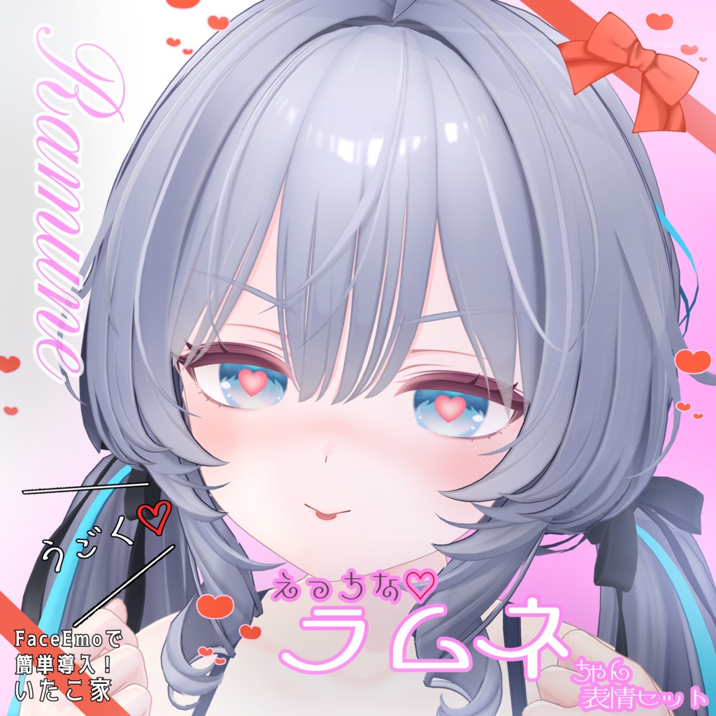 SALE!【ラムネ/Ramune専用】動く!えっちな♡ラムネちゃん表情セット