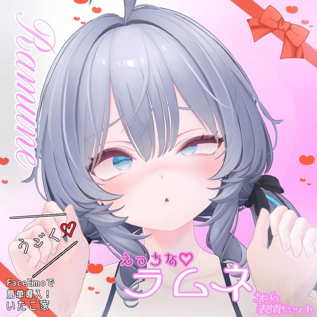 SALE!【ラムネ/Ramune専用】動く!えっちな♡ラムネちゃん表情セット