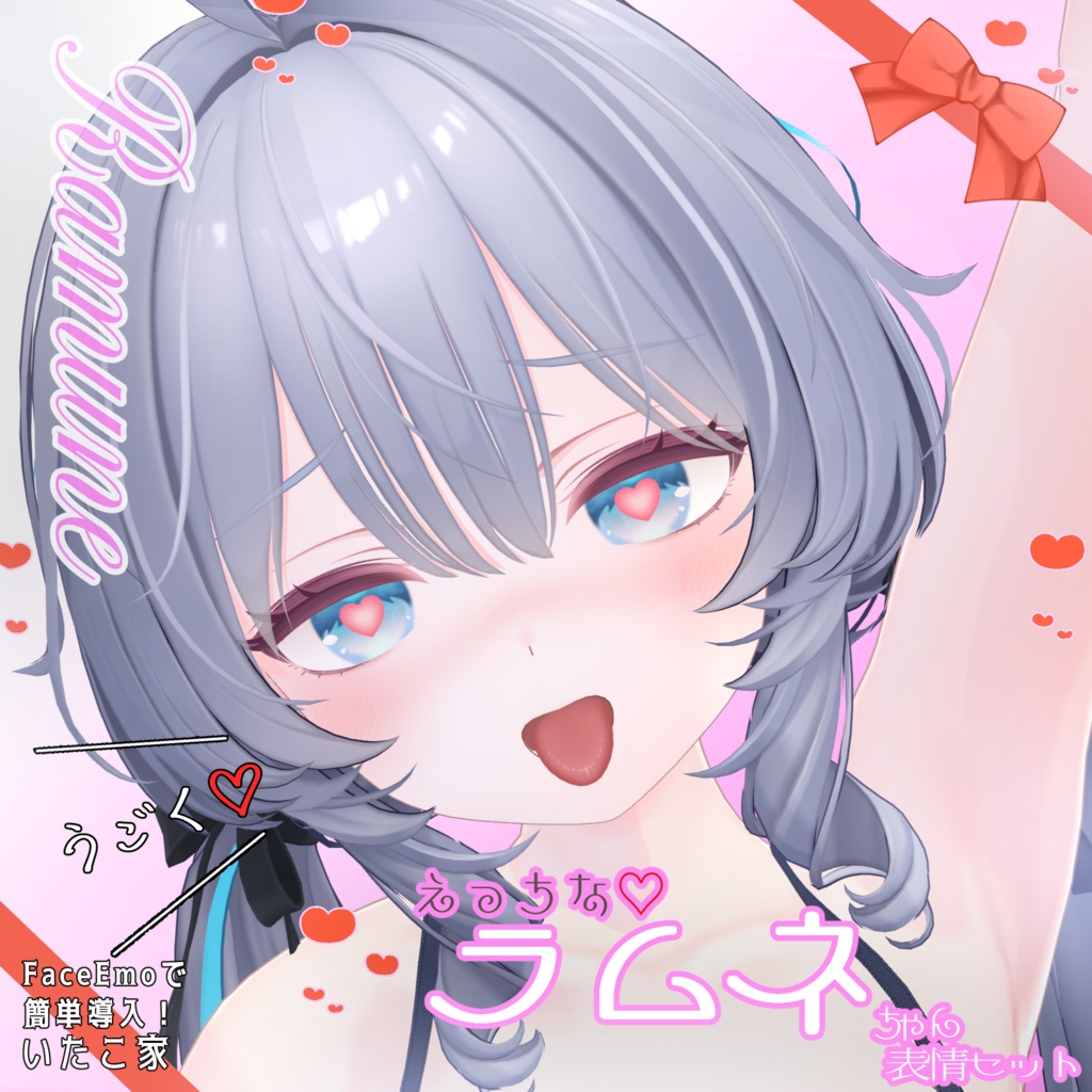 SALE!【ラムネ/Ramune専用】動く!えっちな♡ラムネちゃん表情セット