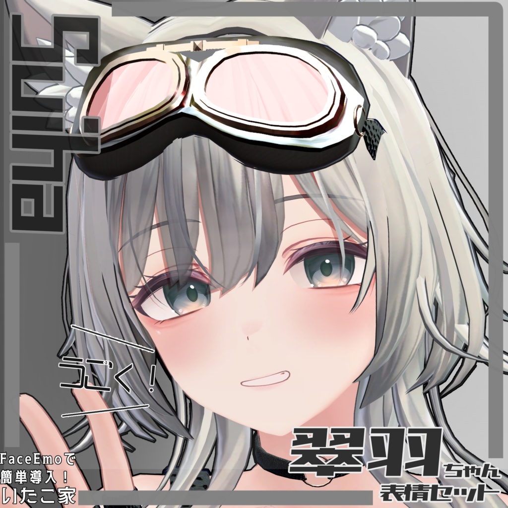 SALE!【翠羽/Suiha専用】動く!翠羽ちゃん表情セット