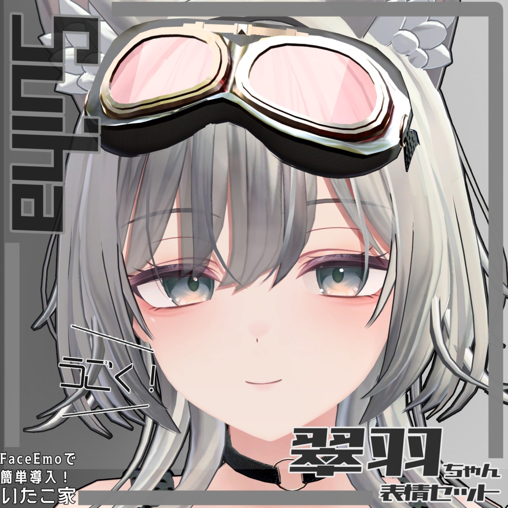 SALE!【翠羽/Suiha専用】動く!翠羽ちゃん表情セット