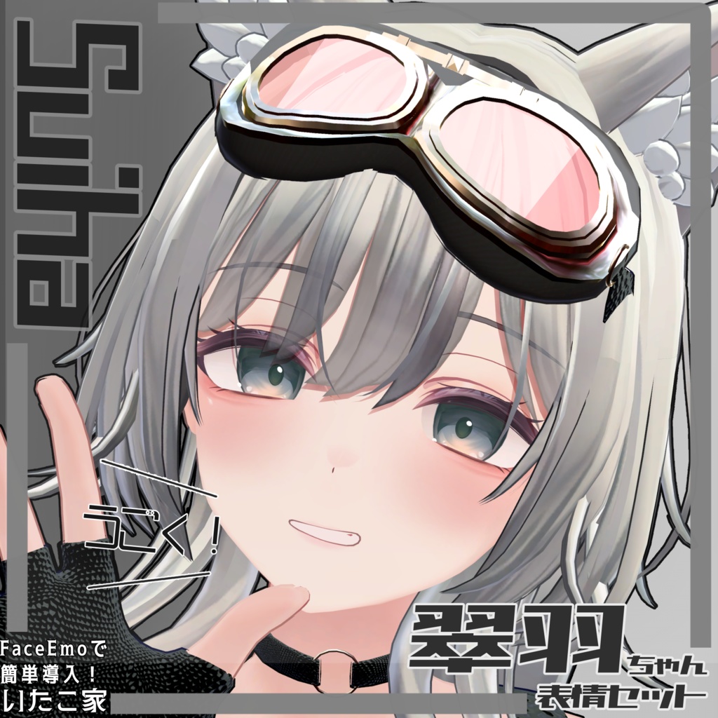 SALE!【翠羽/Suiha専用】動く!翠羽ちゃん表情セット