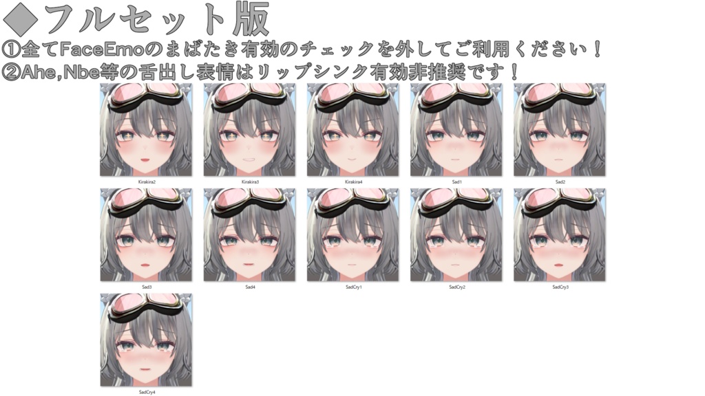 SALE!【翠羽/Suiha専用】動く!翠羽ちゃん表情セット