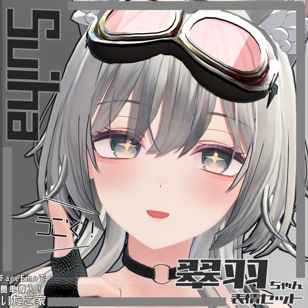 SALE!【翠羽/Suiha専用】動く!翠羽ちゃん表情セット