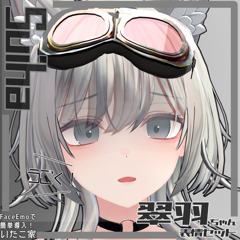 SALE!【翠羽/Suiha専用】動く!翠羽ちゃん表情セット