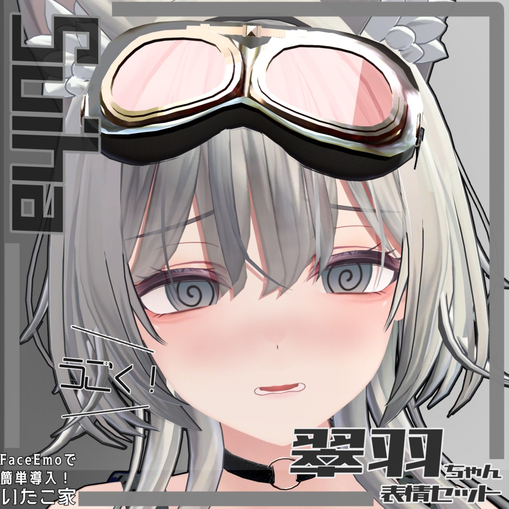 SALE!【翠羽/Suiha専用】動く!翠羽ちゃん表情セット